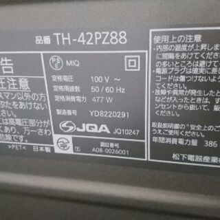 パナソニックTH-42PZ88の画像