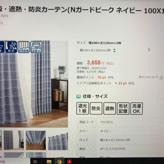 ニトリ遮熱・遮光カーテン　100cm×110cm 2枚ですの画像