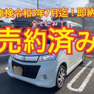 売約済み！即納！乗って帰れます。パレットSW 人気のパールホワイ...