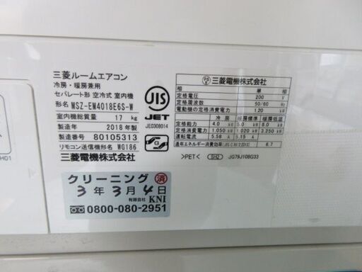 K02167　三菱　中古エアコン　主に14畳用　冷4.0kw／暖5.0kw