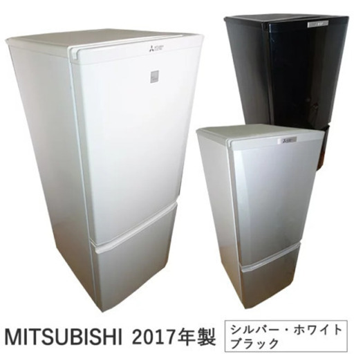 MITSUBISHI 2017年製　冷蔵庫