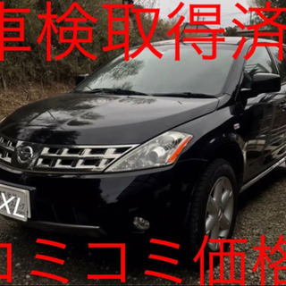 ムラーノ250XL車検取得済　コミコミ価格