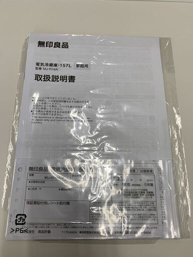 美品 無印良品 冷蔵庫 幅52.5cm 157L 2018年製 2ドア MJ-R16A-2 ホワイト系  南12条店