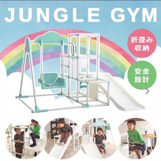 特別価格。ジャングルジム　滑り台　鉄棒　ブランコ