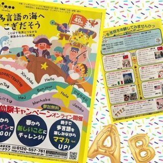 0才から多言語！春休みこども体験ウィーク【参加無料】
