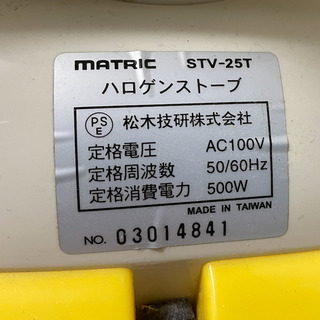 MATRIC　ハロゲンストーブ　STV-25Tの画像
