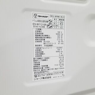 【管理IS029126-105】 SHARP シャープ 2020年製 ES-W112-SR ドラム式洗濯機 洗濯11.0kg/乾燥6.0kg 右開きの画像