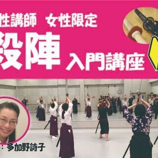 はじめての殺陣教室★女性限定★（国立&立川）の画像