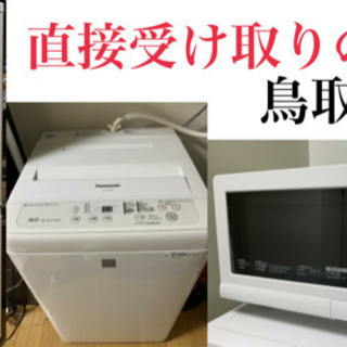 3点セット(冷蔵庫、洗濯機、電子レンジ)