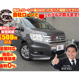 【自社ローン対応】スッテプﾜｺﾞﾝスパーダ　ホンダ　2.0スパー...