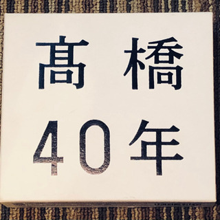 受け渡し決定！美品 高橋真梨子レコードデビュー40周年記念作品集 4枚