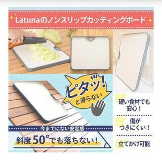 【料理研究家監修】 まな板 ゴム 抗菌 食洗機 キャンプ [Latuna] ノンスリップ カッティングボード シリコン まないた 多機能 アウトドア

の画像