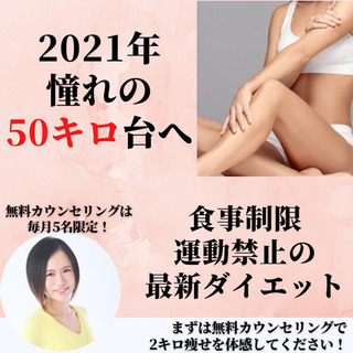 楽して痩せたい方限定！スルッと痩せカウンセリング