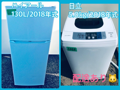 ⭐️2018年式⭐️ 新生活応援セール！！洗濯機/冷蔵庫✨