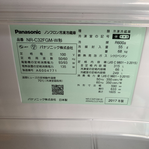Panasonic 冷蔵庫　315L　NR-C32FGM-W