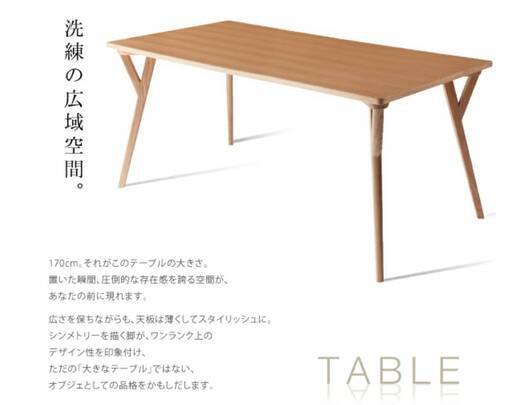 【1432】広々ワイドテーブル・ダイニングテーブル・170ｃｍ・ナチュラルカラー
