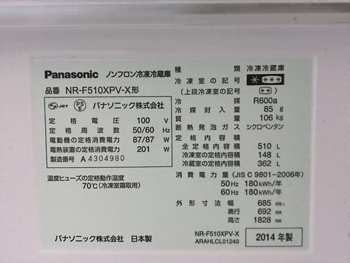 値下げ❗️Panasonic 品番NR-F510XPV-X 510L 2014年製