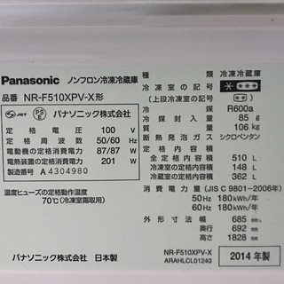 値下げ❗️Panasonic 品番NR-F510XPV-X 510L 2014年製の画像
