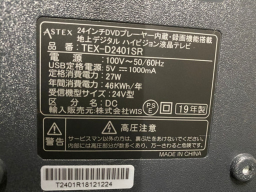 超お薦め品‼️激安‼️ WIS24インチ DVDプレーヤ搭載 液晶テレビ2019年