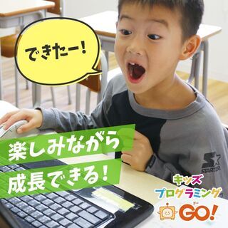 【南堀江｜キッズプログラミング｜入会金0円】子どもの「将来の選択肢」を増やすプログラミング教室の画像