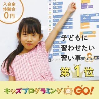 【南堀江｜キッズプログラミング｜入会金0円】子どもの「将来の選択肢」を増やすプログラミング教室の画像