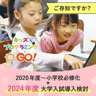 【南堀江｜キッズプログラミング｜入会金0円】子どもの「将来の選択肢」を増やすプログラミング教室の画像
