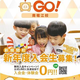 【南堀江｜キッズプログラミング｜入会金0円】子どもの「将来の選択肢」を増やすプログラミング教室の画像