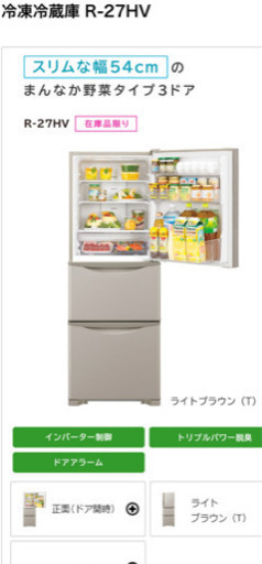 購入者様決まりました❗️2018年製‼️保証有り　HITACHI 日立 R-27HV 冷凍 冷蔵庫 (265L・右開き) 3ドア ライ