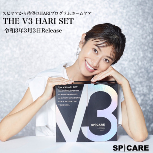 【新品未開封】V3 HARI SET SPICARE