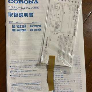 取外した状態でのお渡し！【CORONA ルームエアコン 〜10畳】