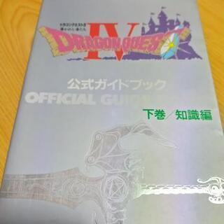 レトロゲーム攻略本 ファミコン プレイステーション ドラゴンクエスト クロノトリガーの画像