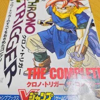 レトロゲーム攻略本 ファミコン プレイステーション ドラゴンクエスト クロノトリガーの画像
