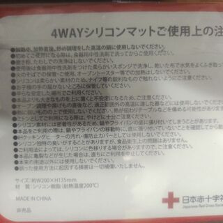 4wayシリコンマット(けんけつちゃん)の画像
