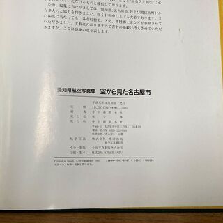 「空から見た名古屋市」愛知県航空写真集　中日新聞社1989年の画像