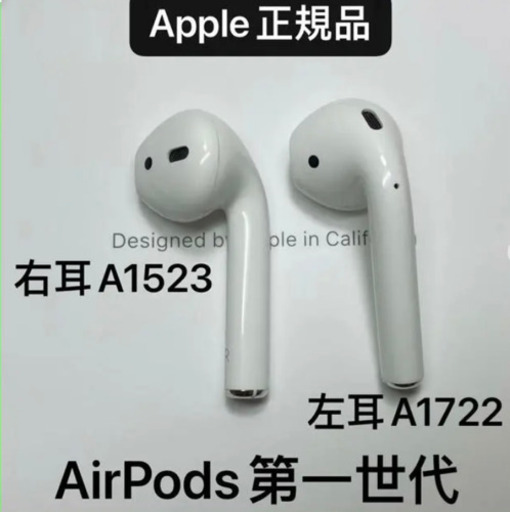 AirPods第一世代