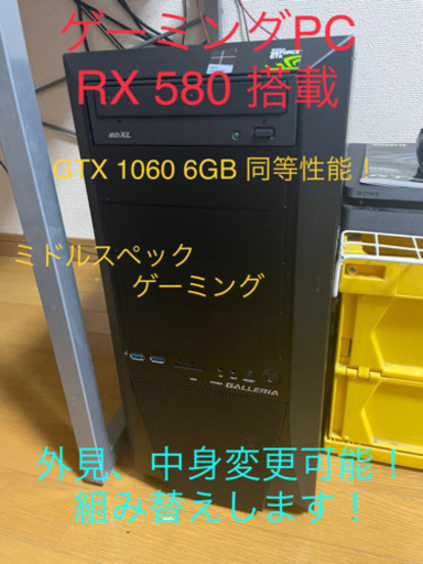 ゲーミングpc  rx580組み替え可能！説明欄へ