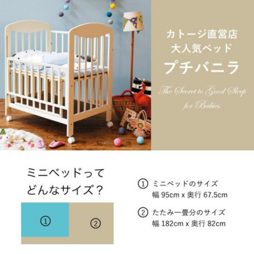 【ほぼ新品】KATOJI ミニベビーベッド ハイタイプ プチバニラ