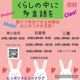 親子で参加できる体験会！はじめての多言語