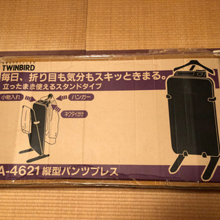 （取引中)縦型パンツプレス　ツインバード　未使用の画像