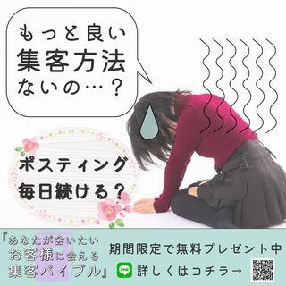 【集客にお悩みのサロンオーナー様】期間限定で無料プレゼント中です♪