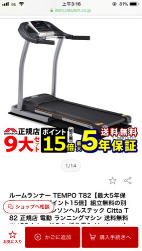 ルームランナー 原価110000円TEMPO  ジョンソンヘルステック Citta T82 電動 ランニングマシン  t82 トレッドミル 折り畳み Horizon ホライズン フィットネス エムロック