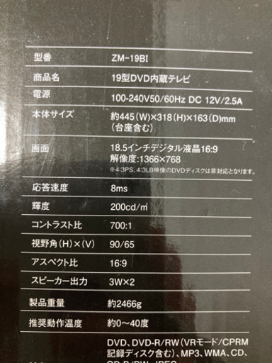19型 DVD内蔵テレビ ZM-19BI