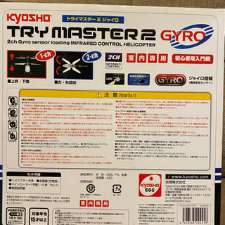 トライマスター2ジャイロの画像