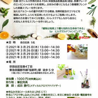 アロマ除菌スプレー　ワークショップ