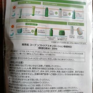 保湿化粧水20mlの画像
