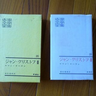世界文学全集【新潮社】の画像