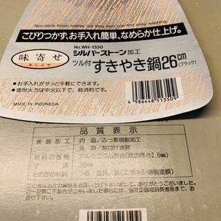 新品未使用　ツル付きすきやき鍋の画像