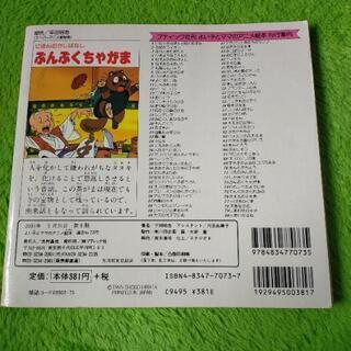 ぶんぶくちゃがま　えほん　中古の画像