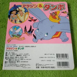 値下げ　アラジン　ダンボ　えほん　中古の画像