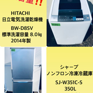 ‼️8.0kg‼️ 送料設置無料★大感謝祭♪♪大型冷蔵庫/洗濯機！！